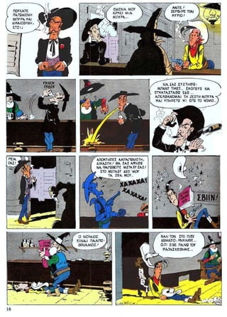 ΛΟΥΚΥ ΛΟΥΚ 12 Ο Δικαστής