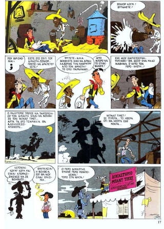 ΛΟΥΚΥ ΛΟΥΚ 12 Ο Δικαστής