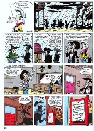 ΛΟΥΚΥ ΛΟΥΚ 12 Ο Δικαστής