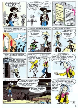 ΛΟΥΚΥ ΛΟΥΚ 12 Ο Δικαστής