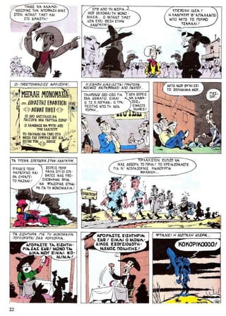 ΛΟΥΚΥ ΛΟΥΚ 12 Ο Δικαστής