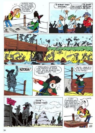 ΛΟΥΚΥ ΛΟΥΚ 12 Ο Δικαστής