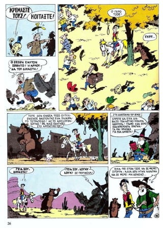 ΛΟΥΚΥ ΛΟΥΚ 12 Ο Δικαστής