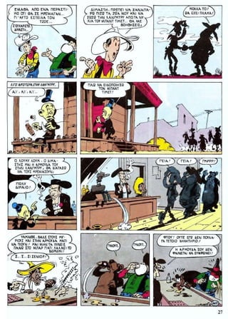 ΛΟΥΚΥ ΛΟΥΚ 12 Ο Δικαστής