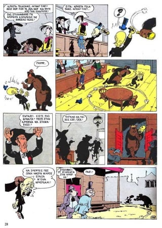 ΛΟΥΚΥ ΛΟΥΚ 12 Ο Δικαστής