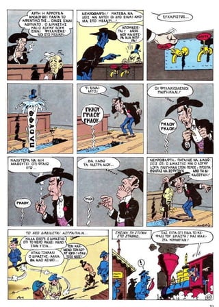 ΛΟΥΚΥ ΛΟΥΚ 12 Ο Δικαστής