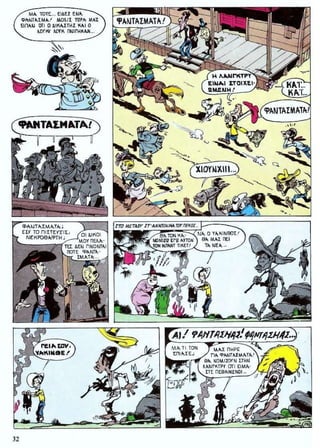 ΛΟΥΚΥ ΛΟΥΚ 12 Ο Δικαστής