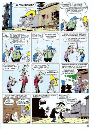 ΛΟΥΚΥ ΛΟΥΚ 12 Ο Δικαστής