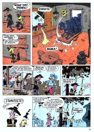 ΛΟΥΚΥ ΛΟΥΚ 12 Ο Δικαστής