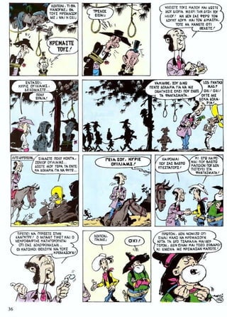 ΛΟΥΚΥ ΛΟΥΚ 12 Ο Δικαστής