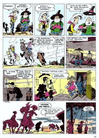 ΛΟΥΚΥ ΛΟΥΚ 12 Ο Δικαστής