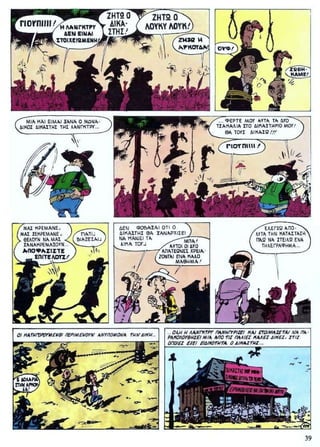 ΛΟΥΚΥ ΛΟΥΚ 12 Ο Δικαστής