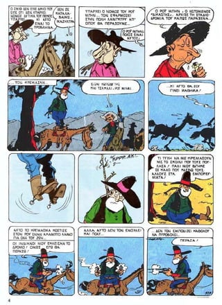 ΛΟΥΚΥ ΛΟΥΚ 12 Ο Δικαστής