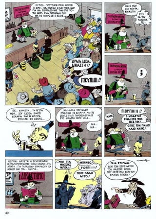 ΛΟΥΚΥ ΛΟΥΚ 12 Ο Δικαστής