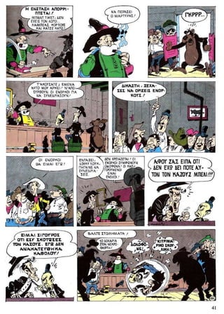 ΛΟΥΚΥ ΛΟΥΚ 12 Ο Δικαστής