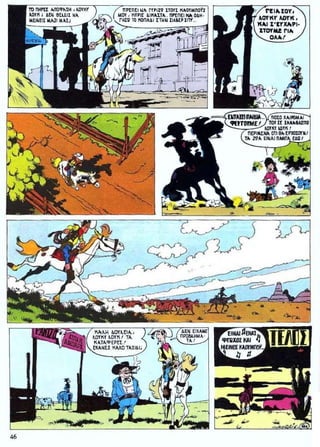 ΛΟΥΚΥ ΛΟΥΚ 12 Ο Δικαστής