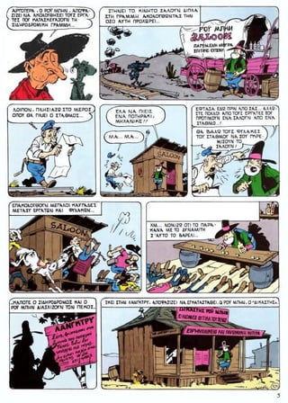 ΛΟΥΚΥ ΛΟΥΚ 12 Ο Δικαστής