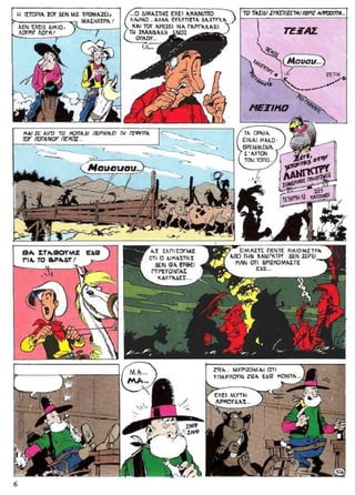 ΛΟΥΚΥ ΛΟΥΚ 12 Ο Δικαστής