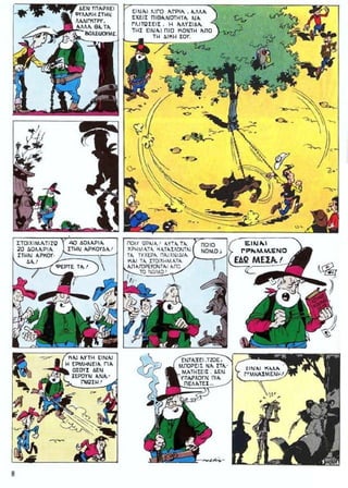 ΛΟΥΚΥ ΛΟΥΚ 12 Ο Δικαστής