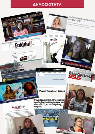 ΔΗΜΟΣΙΟΤΗΤΑ
 