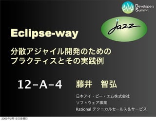 Eclipse-way




            12-A-4
                     Rational

2009   2   13
 