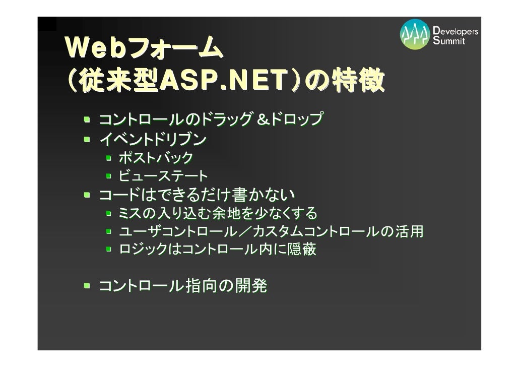 12 D 3 Asp Net Mvc 概要と仕組み