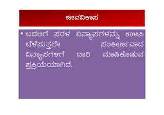fÃªÀ«PÁ¸À
• §zÀ°UÉ ¸ÀgÀ¼À «£Áå¸ÀUÀ¼À£ÀÄß G½¹
¨É¼É¸ÀÄvÀÛĒÉÃ ¸ÀAQÃtðªÁzÀ
«£Áå¸ÀUÀ½UÉ zÁj ªÀiÁrPÉÆqÀÄªÀ«£Áå¸ÀUÀ½UÉ zÁj ªÀiÁrPÉÆqÀÄªÀ
¥ÀæQæAiÉÄAiÀiÁVzÉ.
 