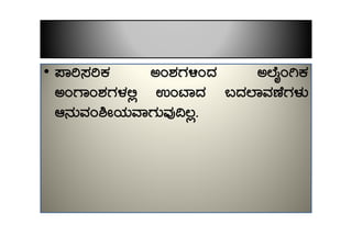• ¥Áj¸ÀjPÀ CA±ÀUÀ½AzÀ CĒÉÊAVPÀ
CAUÁA±ÀUÀ¼À°è GAmÁzÀ §zÀĒÁªÀuÉUÀ¼ÀÄ
D£ÀÄªÀA²ÃAiÀÄªÁUÀÄªÀÅ¢®è.D£ÀÄªÀA²ÃAiÀÄªÁUÀÄªÀÅ¢®è.
 