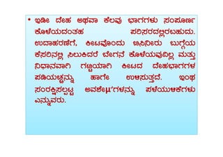 •• ErÃ zÉÃºÀ CxÀªÁ PÉ®ªÀÅ ¨sÁUÀUÀ¼ÀÄ ¸ÀA¥ÀÆtð
PÉÆ¼ÉAiÀÄzÀAvÀºÀ ¥Àj¸ÀgÀzÀ°ègÀ§ºÀÄzÀÄ.
GzÁºÀgÀuÉUÉ, QÃlªÉÇAzÀÄ ©¹¤ÃgÀÄ §ÄUÉÎAiÀÄ
PÉ¸Àj£À°è ¹®ÄQzÀgÉ ¨ÉÃUÀ£É PÉÆ¼ÉAiÀÄªÀÅ¢®è ªÀÄvÀÄÛ
¤zsÁ£ÀªÁV UÀnÖAiÀiÁV QÃlzÀ zÉÃºÀ¨sÁUÀUÀ¼À
¥ÀrAiÀÄZÀÑ£ÀÄß ºÁUÉÃ G½¸ÀÄvÀÛzÉ. EAxÀ¥ÀrAiÀÄZÀÑ£ÀÄß ºÁUÉÃ G½¸ÀÄvÀÛzÉ. EAxÀ
¸ÀAgÀQë¸À®àlÖ CªÀ±ÉÃμÀUÀ¼À£ÀÄß ¥À¼ÉAiÀÄÄ½PÉUÀ¼ÀÄ
J£ÀÄßªÀgÀÄ.
 