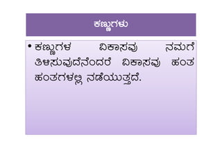 •• PÀtÄÚUÀ¼À «PÁ¸ÀªÀÅ £ÀªÀÄUÉ
w½¸ÀÄªÀÅzÉ£ÉAzÀgÉ «PÁ¸ÀªÀÅ ºÀAvÀ
ºÀAvÀUÀ¼À°è £ÀqÉAiÀÄÄvÀÛzÉ.
PÀtÄÚUÀ¼ÀÄ
ºÀAvÀUÀ¼À°è £ÀqÉAiÀÄÄvÀÛzÉ.
 