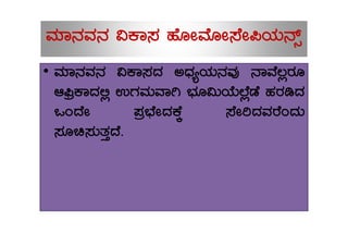 ªÀiÁ£ÀªÀ£À «PÁ¸À ºÉÆÃªÉÆÃ¸ÉÃ¦AiÀÄ£ïì
• ªÀiÁ£ÀªÀ£À «PÁ¸ÀzÀ CzsÀåAiÀÄ£ÀªÀÅ £ÁªÉ®ègÀÆ
D¦üæPÁzÀ°è GUÀªÀÄªÁV ¨sÀÆ«ÄAiÉÄĒÉèqÉ ºÀgÀrzÀ
MAzÉÃ ¥Àæ¨sÉÃzÀPÉÌ ¸ÉÃjzÀªÀgÉAzÀÄMAzÉÃ ¥Àæ¨sÉÃzÀPÉÌ ¸ÉÃjzÀªÀgÉAzÀÄ
¸ÀÆa¸ÀÄvÀÛzÉ.
 