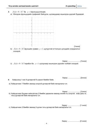 12 math-a-huwilbar | PDF