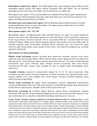 12 r angi biologi | PDF