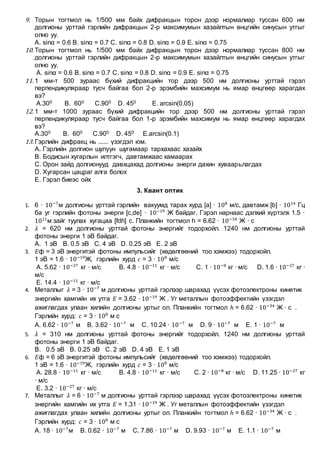 12 r angi pizikiin daalgavar | PDF