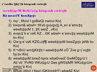 Prepared by Forkan Uddin
Mahmood
e¨vswKs ‡jb‡`‡b kixqvn& cwicvjb
wewb‡qvM Kvh©µ‡g kixqvn& cwicvjb
K) mvaviY bxwZgvjv
1) my`, Mvivi I gvBwQi cwinvi Kiv|
2) kixqvn& wbwl× †Kvb gvjvgv‡j A_ev e¨emv‡q
wewb‡qvM †_‡K weiZ _vKv|
3) evsjv‡`k e¨vsK KZ…©K wbwl× e¨emv‡q wewb‡qvM
bv Kiv|
4) Gw·g e¨vsK KZ©„c‡¶i wewb‡qvM bxwZgvjv jsNb bv
Kiv|
5) K¬vB›U wm‡jKk‡b I wewb‡qvM cÖ¯Zve g~j¨vq‡b
fyj bv Kiv|
6) wewb‡qvM bxwZ-Iqvix wba©vwiZ GwMÖ‡g›U I
Ab¨vb¨ PvR© WKz‡g›U Ges gW©‡MR WKz‡g›Um
m¤úv`b Kiv| 19
 