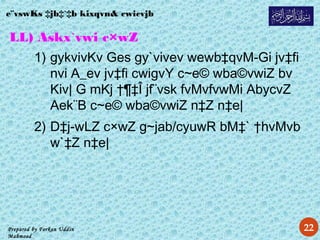 Prepared by Forkan Uddin
Mahmood
e¨vswKs ‡jb‡`‡b kixqvn& cwicvjb
LL) Askx`vwi c×wZ
1) gykvivKv Ges gy`vivev wewb‡qvM-Gi jv‡fi
nvi A_ev jv‡fi cwigvY c~e© wba©vwiZ bv
Kiv| G mKj †¶‡Î jf¨vsk fvMvfvwMi AbycvZ
Aek¨B c~e© wba©vwiZ n‡Z n‡e|
2) D‡j­wLZ c×wZ g~jab/cyuwR bM‡` †hvMvb
w`‡Z n‡e|
22
 