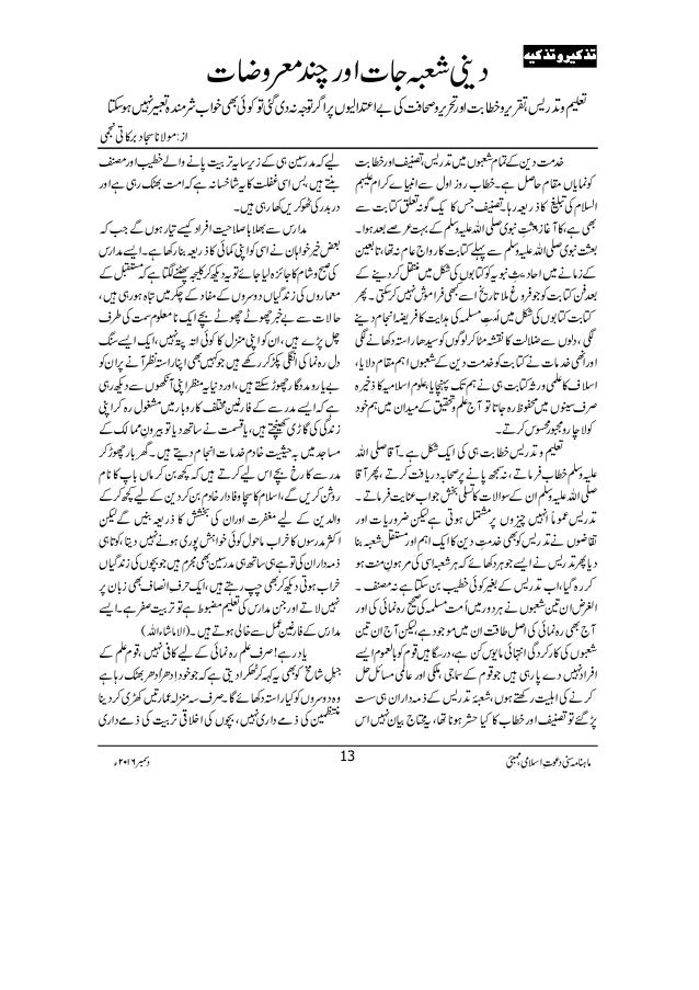 12 Sunni Dawateislami December 16