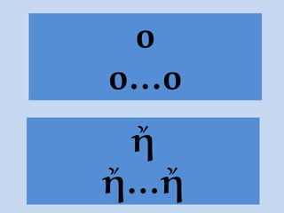 ἤ
ἤ…ἤ
o
o…o
 