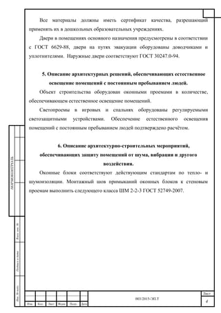 Проект Детского Сада На 120 Мест Без Бассейна | PDF