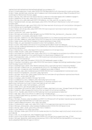 %d0%b3%d1%80%d0%b0%d1%84%d0%b8%d0%b8/attachment/2/
http://rushinperson.rush.edu/2010/05/04/may-photo-of-the-month-rush-archives
http://www.eereblogs.energy.gov/communicationstandards/post/New-Standard-for-
Linking-to-External-Sites.aspx
http://blog.rwu.edu/allie/2010/04/25/like-all-things-spanish/comment-page-1
http://mdance.blog.sbc.edu/2011/01/31/and-again-i-say/
http://blog.vcu.edu/abroad/2007/04/where_in_the_world_is_malta.html
http://greenstreet.blogs.wesleyan.edu/2011/03/28/art-imitates-life-of-local-
playwright
http://govbooktalk.gpo.gov/2011/05/16/the-secret-history-of-invisible-ink-part-
2-invisible-writing-made-visible/
http://english.blog.wku.edu/2007/05/10/calling-all-writers-nation-writing-
contest-wants-you/
http://scarlet.unl.edu/?p=4828
http://blogs.princeton.edu/graphicarts/2008/06/the_kelmscott_chaucer.html
http://assett.colorado.edu/post/1025
http://blogs.cedarville.edu/heartsong/2009/11/11/heartsong-and-onevoice-concert
http://blogs.udmercy.edu/asb/2010/03/12/bay-st-louis-whinding-down
http://www.snes.edu/docs/images/viagra-pharmacology.html
http://dew.sc.gov/palmettoconnections/?attachment_id=1315
http://cibu.edu/news/letters-to-a-young-president-now-on-amazon
http://blog.undergradresearch.northwestern.edu/worldisabook/2012/05/02/beijing-
the-missing-piece/
http://macaulay.cuny.edu/eportfolios/lankasrilittle/gallery
http://www.house.iowa.gov/thomas/?p=22
http://alleywire.journalism.cuny.edu/2011/11/09/apple-no-plans-to-offer-siri-on-
older-devices-despite-its-usefulness-to-business-community/
http://ienspalmar.edu.co/2011/11/08/nuestras-estudiantes-ganadoras-de-concurso-
de-cuento-y-ortografia/
http://blogs.uww.edu/knoebel/2010/02/09/webhawk-news-video
http://cancer-insights.asu.edu/2010/06/asu-psoc-tempe-workshop-wednesday-june-
2nd-friday-june-4th-2010/
http://dukegroups.duke.edu/develledish/2011/im-taking-anti-anxiety-meds/
http://blogs.timeslive.co.za/pendock/2012/07/30/mapping-terroir-day-eight/
http://blogs.longwood.edu/how-do-i-embed-youtube-videos
http://blogs.uww.edu/underwoosa14/2008/09/20/aoc-unspeakable-conversations
http://electionupdates.caltech.edu/?p=1072
http://blogs.sais-jhu.edu/lasp/2009/06/01/review-of-professor-gonzalezs-book
http://fimrc.ucsd.edu/?p=492
http://oswego.edu/student/blogs/?p=1162
http://community.mis.temple.edu/skulsky/activities
http://dailydose.ttuhsc.edu/news/paul-l-foster-school-of-
medicine/reconstructing-lives-one-smile-at-a-time/
http://blog.mbl.edu/?attachment_id=1372
http://www.arts.gov/bigreadblog/?p=2391
http://synapse.princeton.edu/joomla2/index.php?option=com_jd-wp&Itemid=52&p=546
http://auburn.edu/research/tools-for-a-teen-in-a-relationship
http://tlt.fandm.edu/2010/11/09/taking-lecture-podcasts-mobile/
http://wp.wpi.edu/rso/2010/11/defining-leadership/
http://learningglobally.global2.vic.edu.au/2012/06/12/term-3-inquiry-what-are-
your-thoughts/
http://blogs.fresno.edu/academics/2007/11/05/proof-of-global-warming-as-good-as-
science-can-get%E2%80%94its-time-for-action
http://westcampusconnect.asu.edu/?p=2666
http://johncscott.web.unc.edu/2011/08/17/tripping-over-political-history
http://blogs.evergreen.edu/researchambassador/2010/05/10/were-live
http://blog.udot.utah.gov/2011/05/teri-newell
http://jas.eepis-its.edu/?p=1069
http://blogs.usda.gov/2010/10/20/usda-works-to-further-agricultural-statistics-
worldwide
http://sb.cc.stonybrook.edu/happenings/?p=3523
http://artclub.blogs.brynmawr.edu/2009/12/18/gallery-opening/img_2734/
http://blogs.desales.edu/salesiancenter/2011/04/%e2%80%9cthe-benefit-of-being-
disturbed%e2%80%9d-20-april-2011/
 