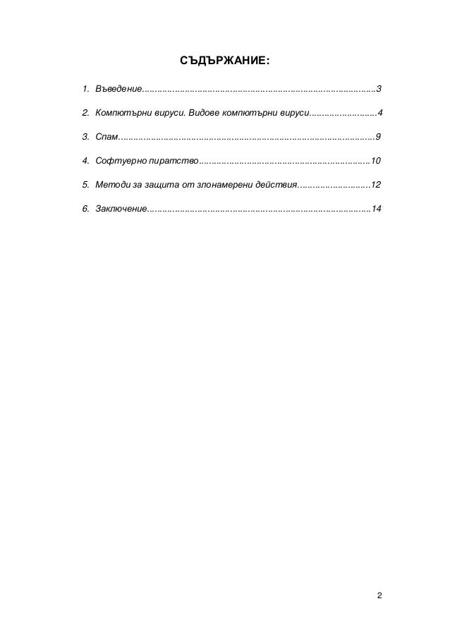 курсова работа по васил стоилов 12004