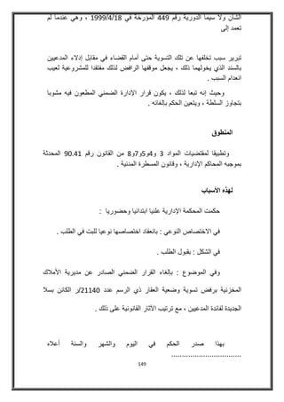 المدكمة الادارية بالرباط القضاء الشامل 