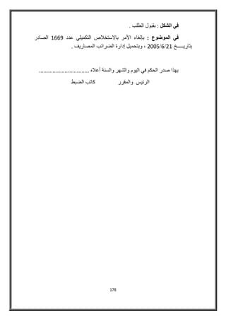 المدكمة الادارية بالرباط القضاء الشامل 
