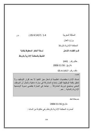 المدكمة الادارية بالرباط القضاء الشامل 