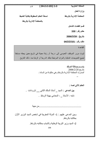 المدكمة الادارية بالرباط القضاء الشامل 