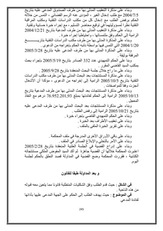 المدكمة الادارية بالرباط القضاء الشامل 