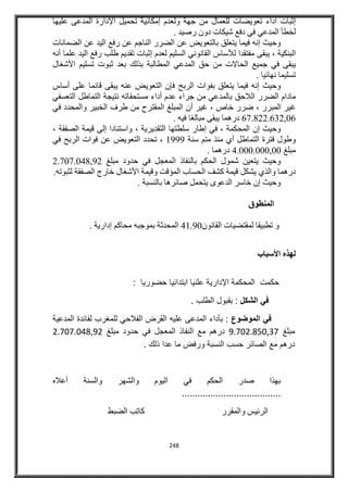 المدكمة الادارية بالرباط القضاء الشامل 