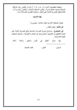 المدكمة الادارية بالرباط القضاء الشامل 