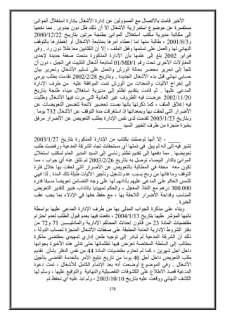 المدكمة الادارية بالرباط القضاء الشامل 