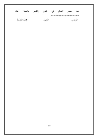 المدكمة الادارية بالرباط القضاء الشامل 